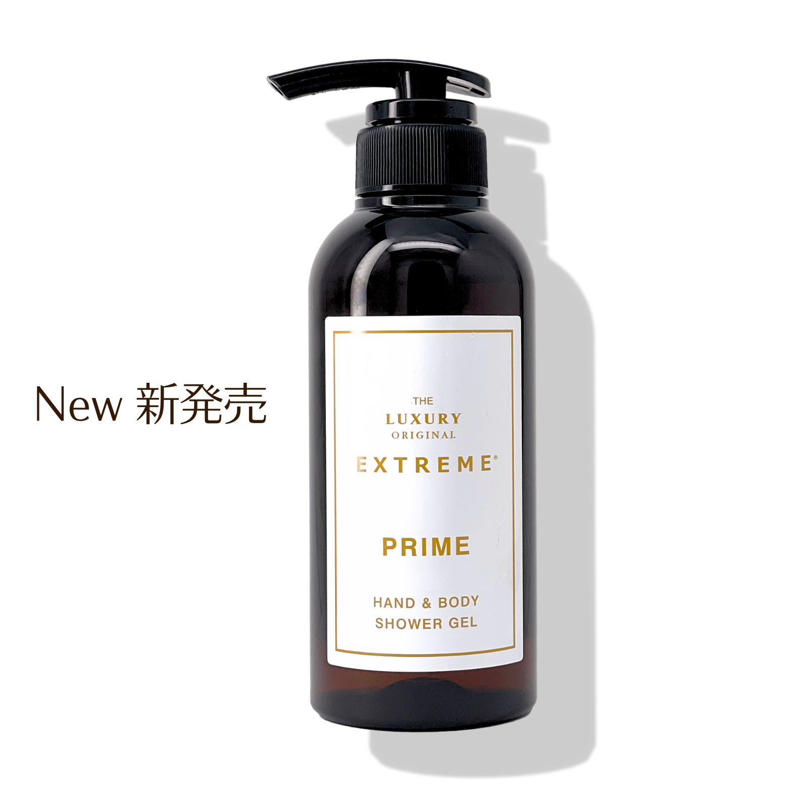 エクストリームハンド&ボディシャワージェルPRIME300ml – THE LUXURY エクストリームハンド&ボディシャワージェルPRIME300ml – THE LUXURY