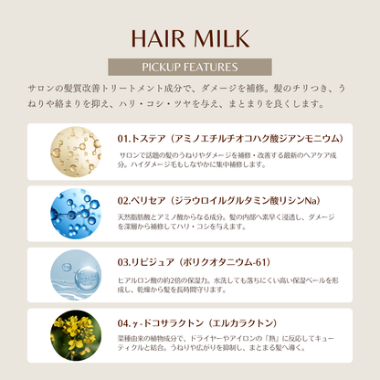 エクストリームヘアミルクPLUS150ml