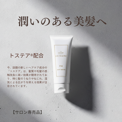 エクストリームヘアマスクFIX200ｇ