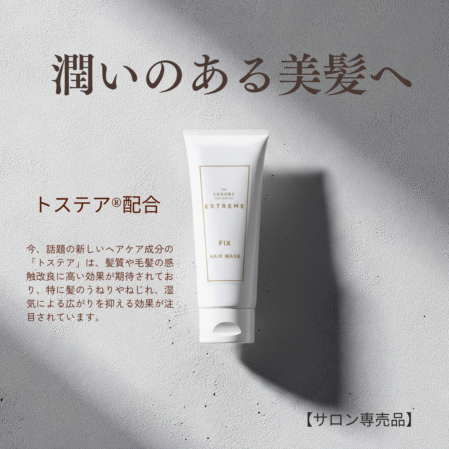 エクストリームヘアマスクFIX200ｇ