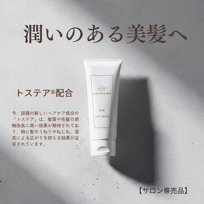 エクストリームヘアマスクFIX200ｇ