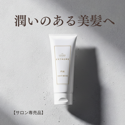 エクストリームヘアマスクFIX200ｇ
