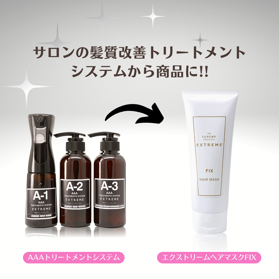 エクストリームヘアマスクFIX200ｇ