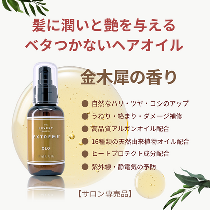 エクストリームヘアオイルOLO100ml